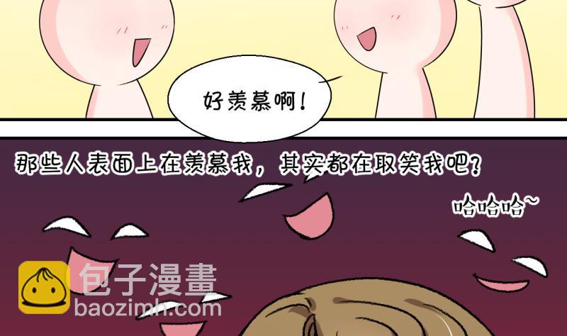 第81话 回家去找男神 112