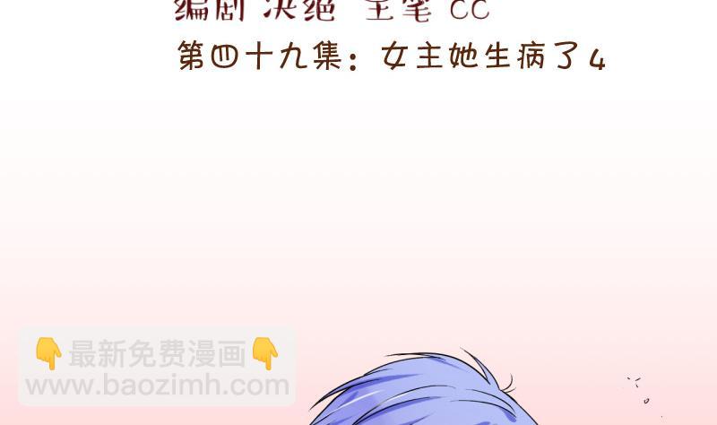 第99话 女主她生病了 31