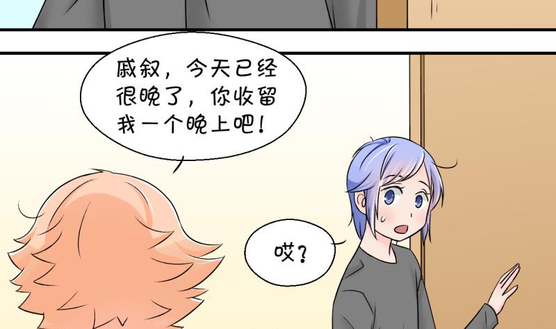 第123话 被戚叙壁咚了 110
