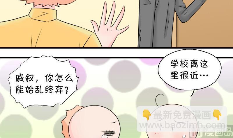 第123话 被戚叙壁咚了 111