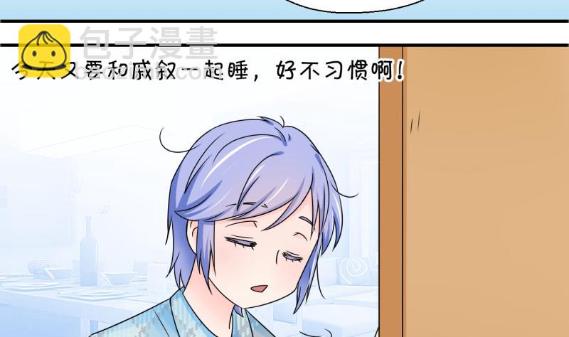 第123话 被戚叙壁咚了 125