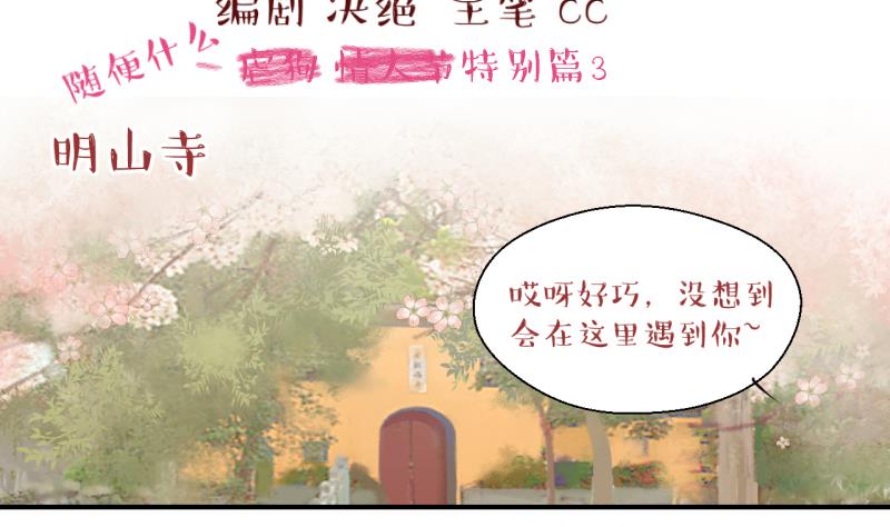 第139话 情人节特别篇 31