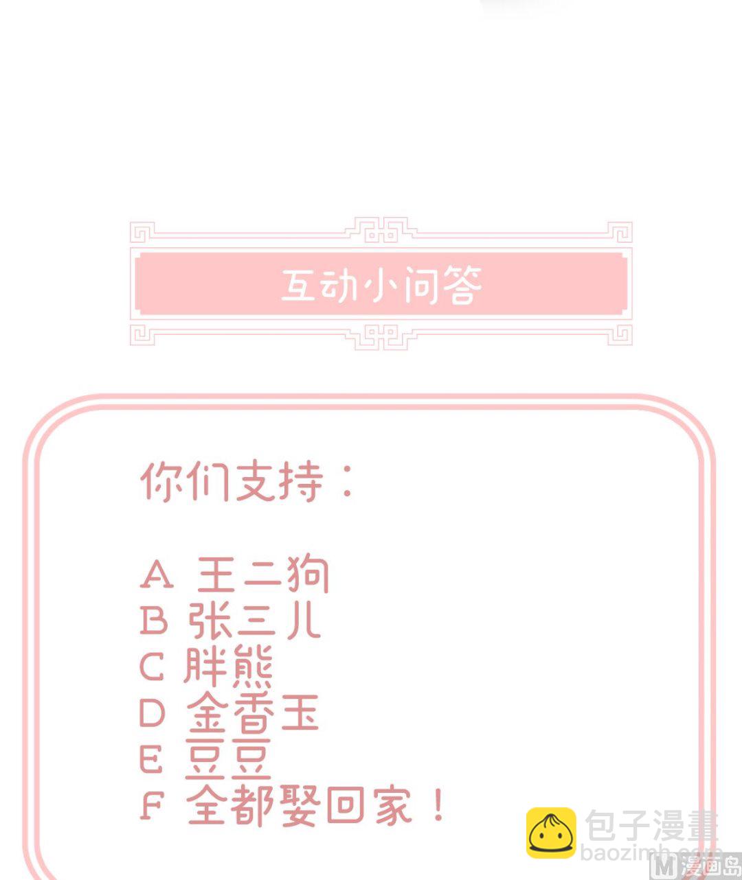 第57话 番外：诺诺的后宫78