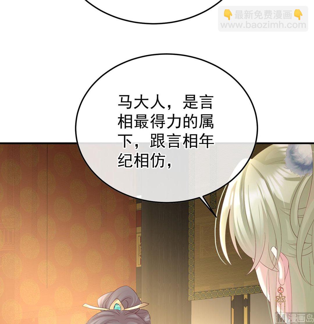 第135话 番外：给言相选妻23