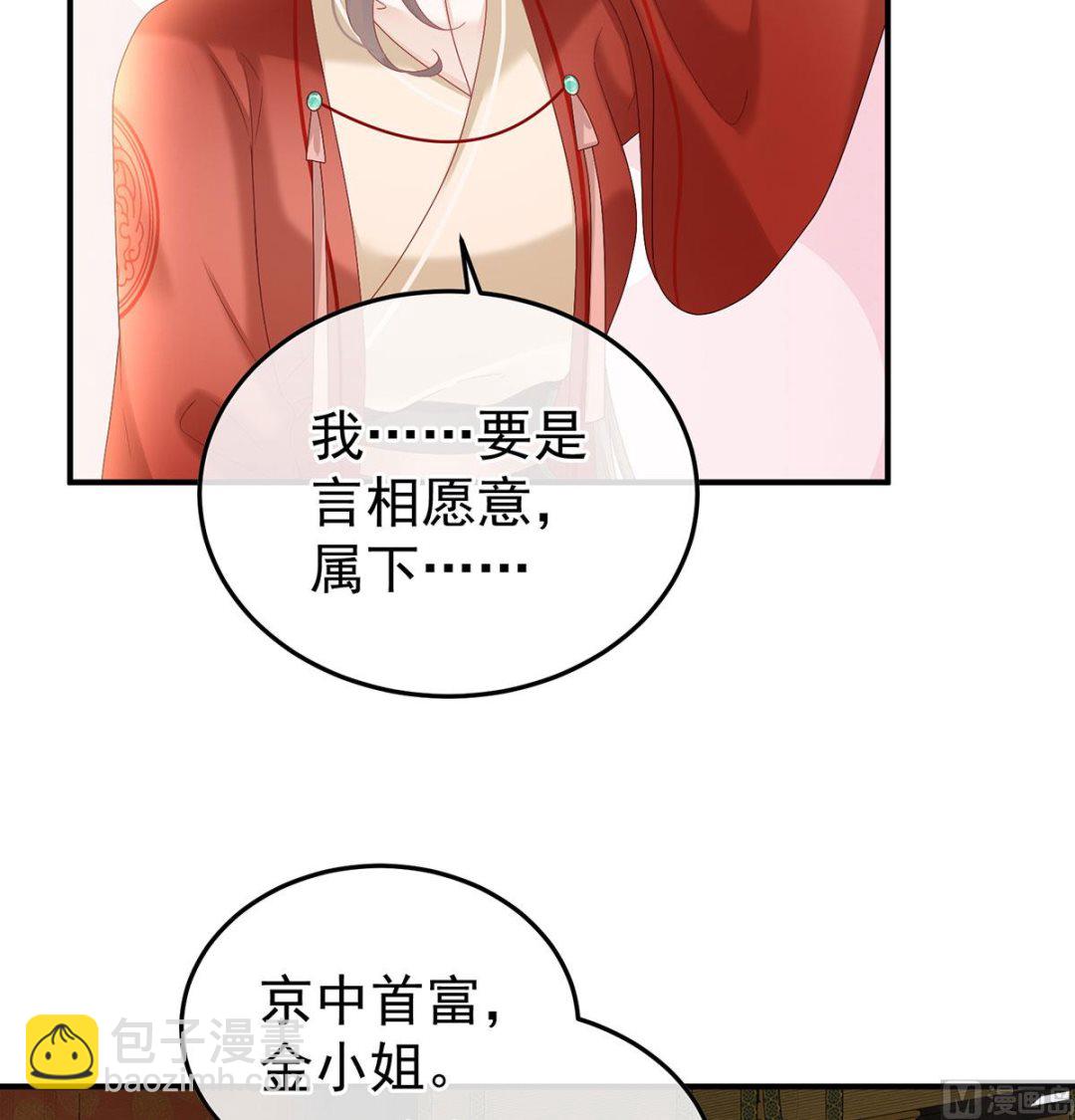 第135话 番外：给言相选妻26