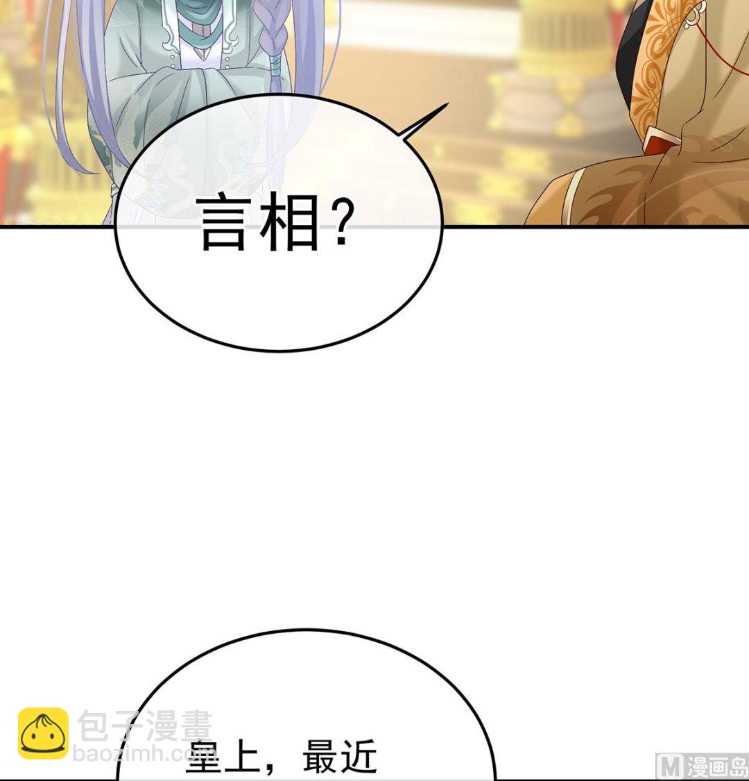 第135话 番外：给言相选妻34