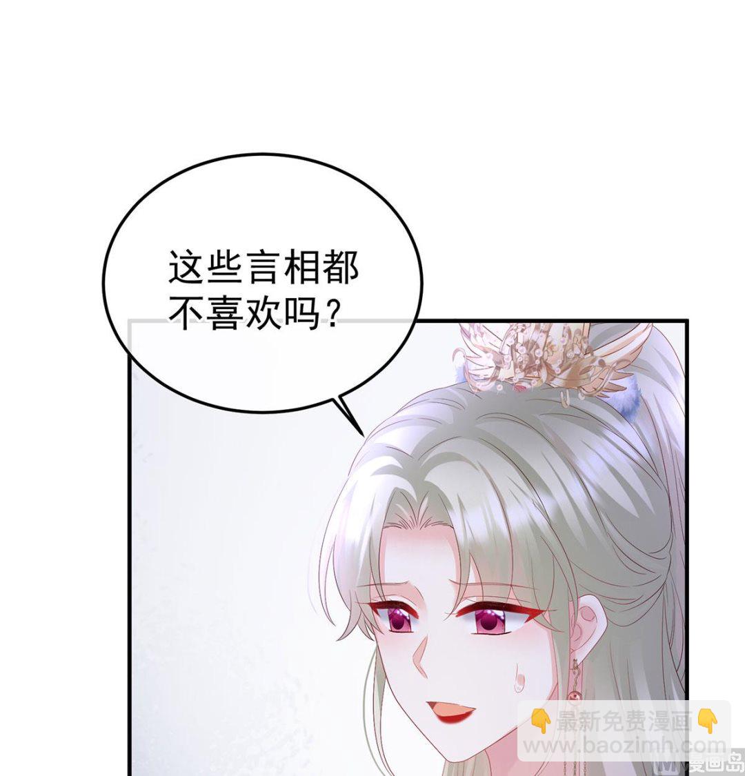 第135话 番外：给言相选妻37