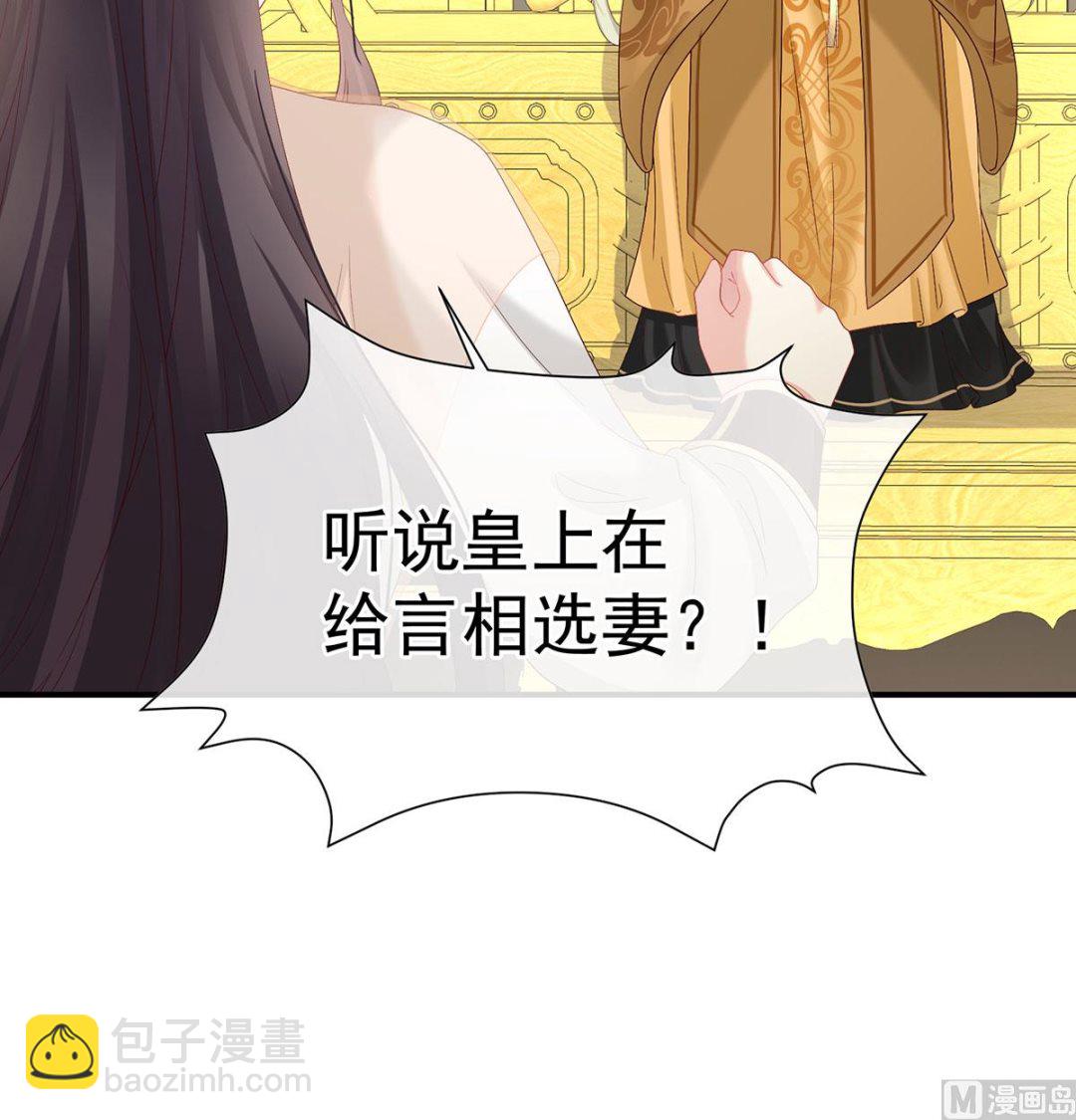 第135话 番外：给言相选妻42