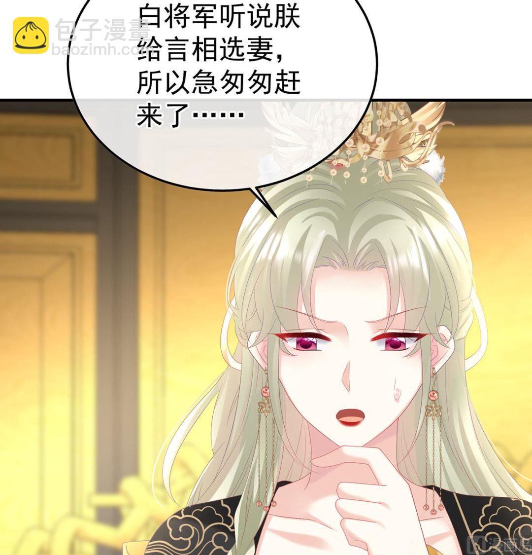 第135话 番外：给言相选妻45