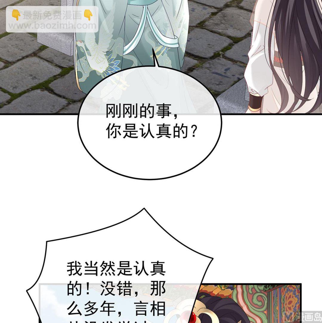 第135话 番外：给言相选妻58