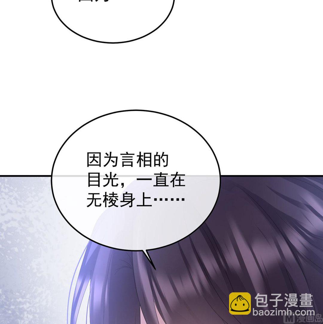 第135话 番外：给言相选妻60