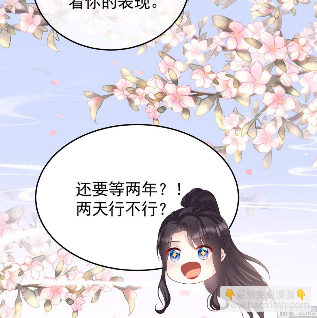 第135话 番外：给言相选妻75