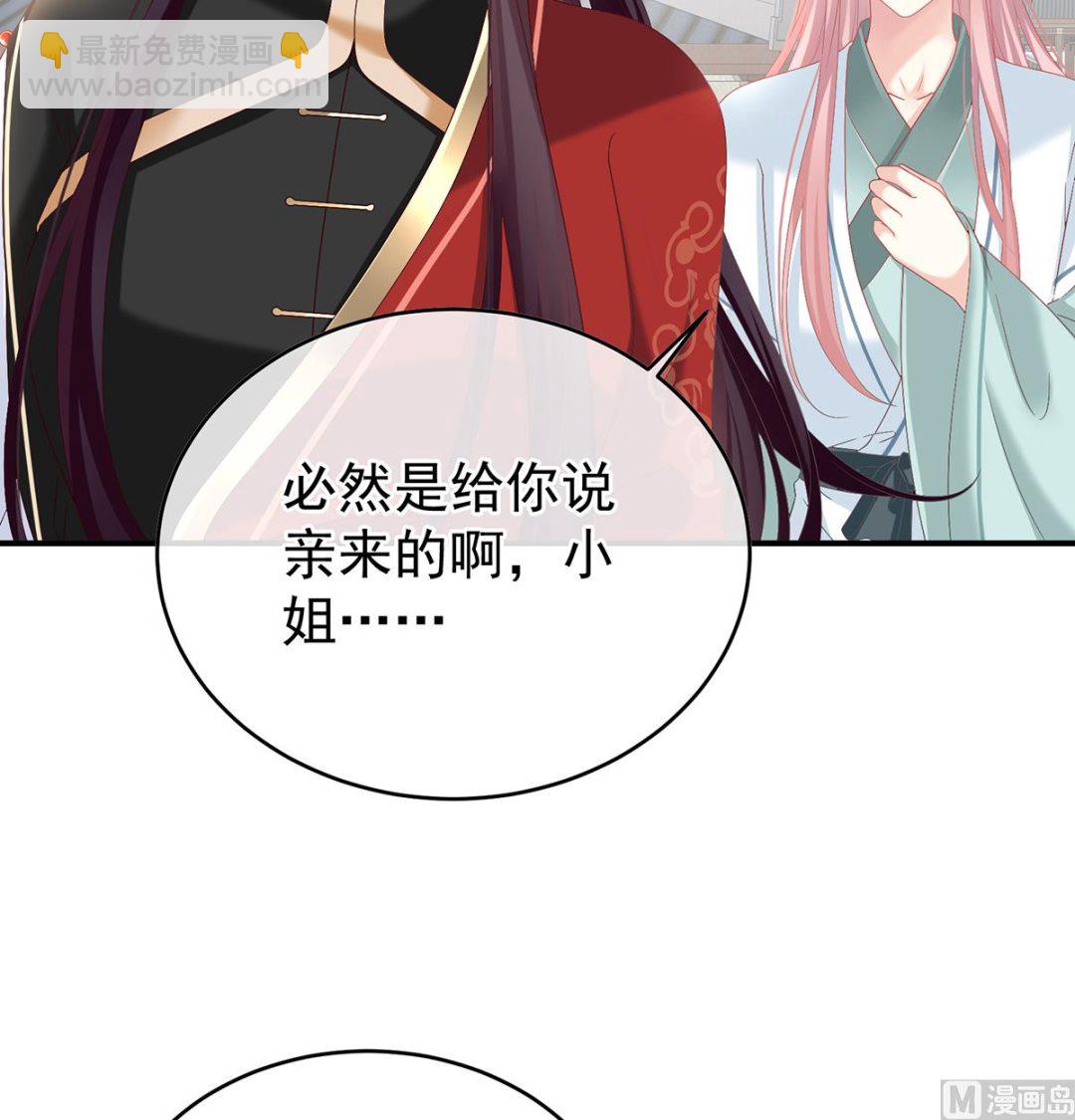 第139话 给小姐说亲37