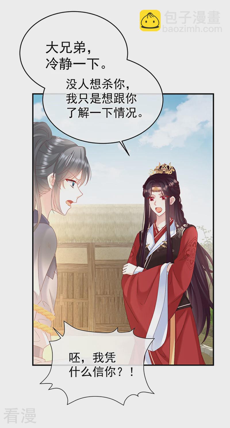 第144话 为官19