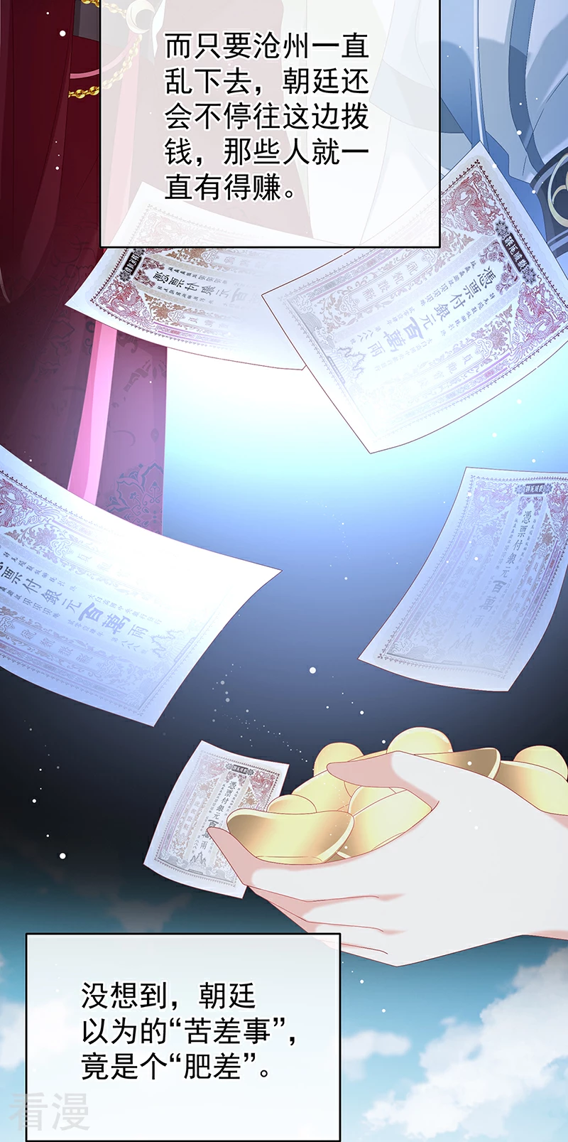 第144话 为官25