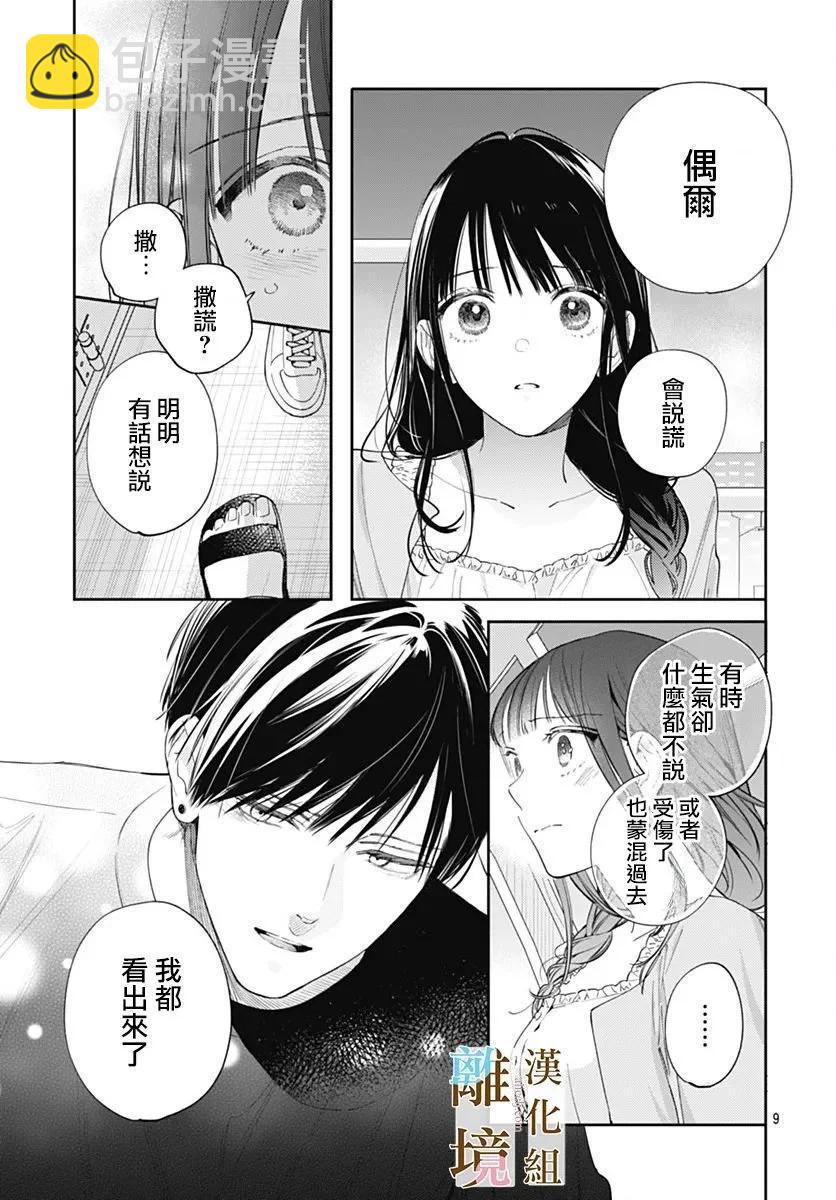 第24话8