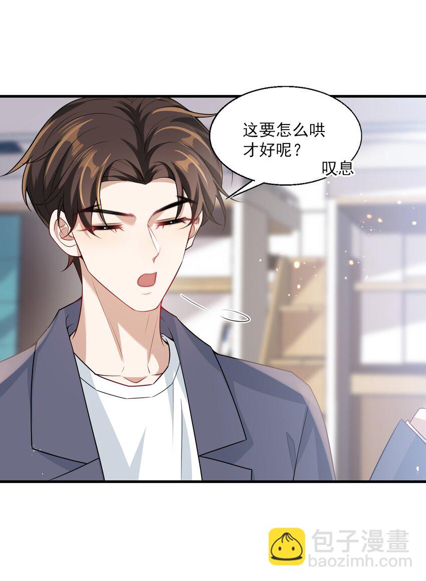 026 老婆生气了，怎么哄？36