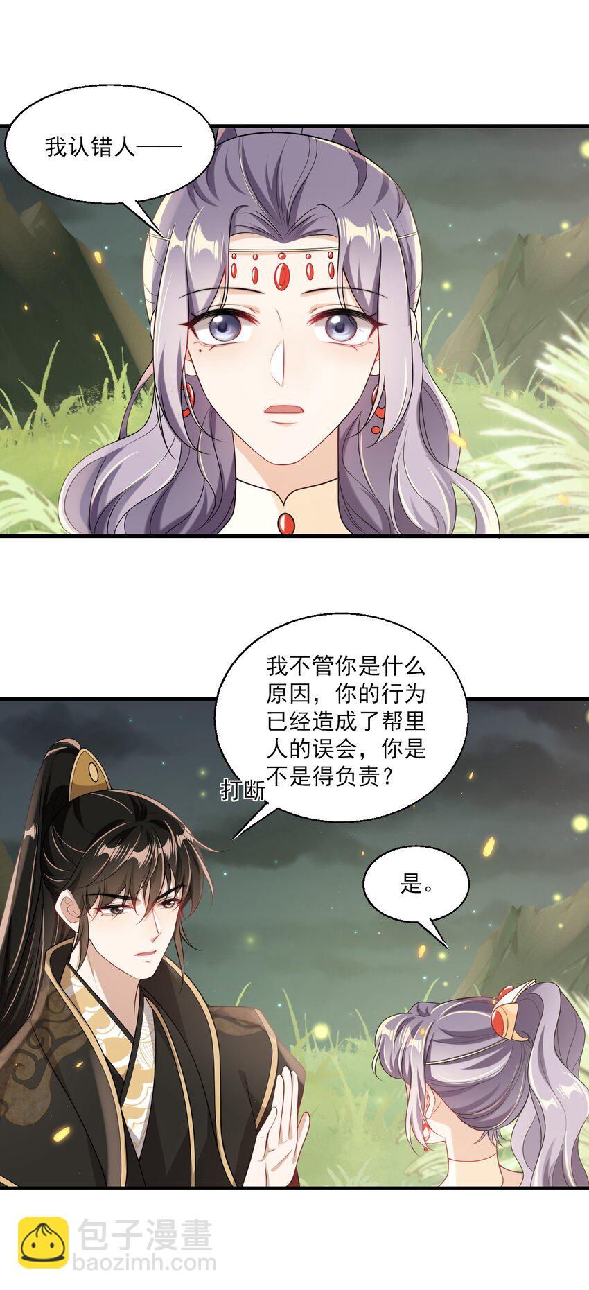 033 要负责到什么时候？6