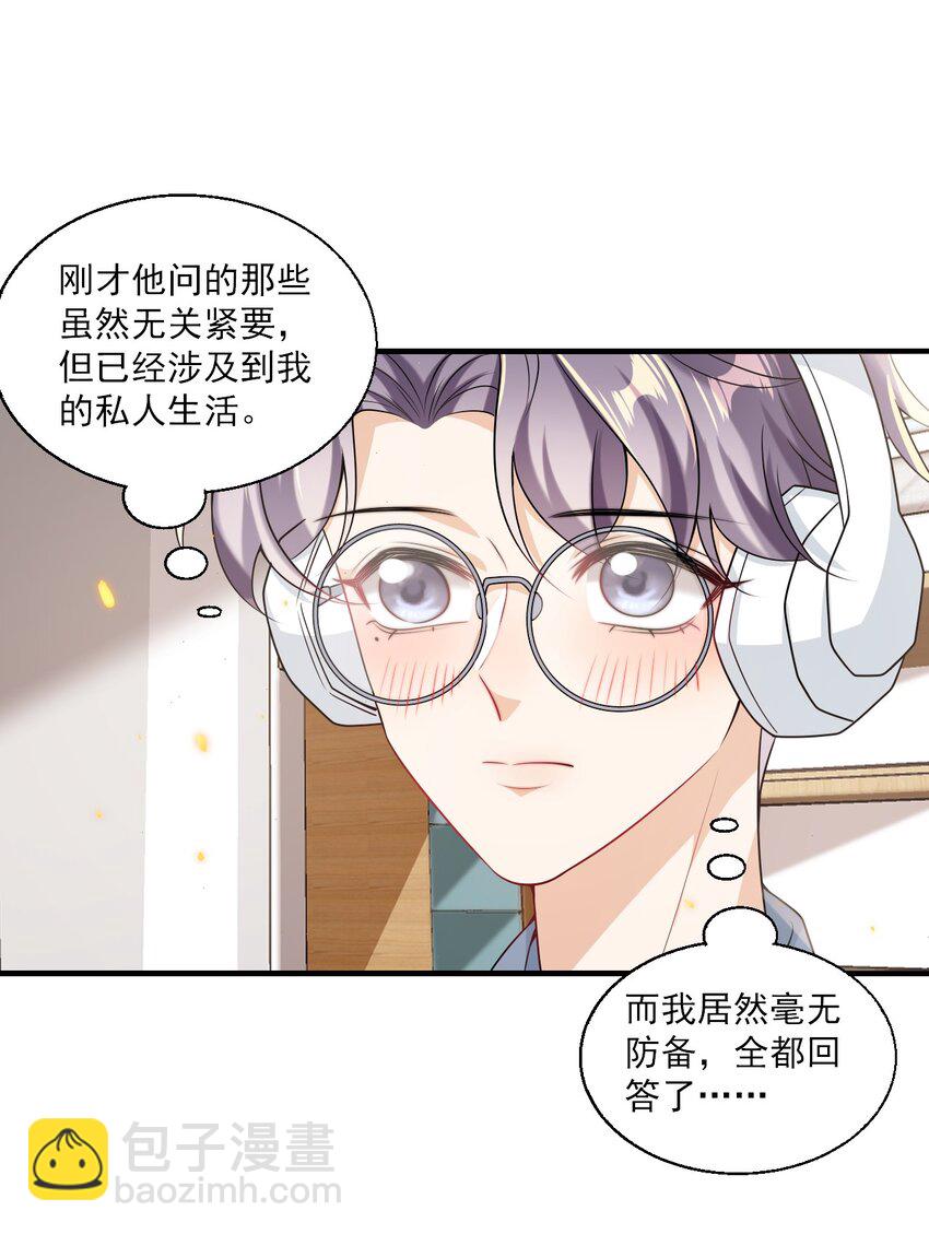 037 联姻？！13