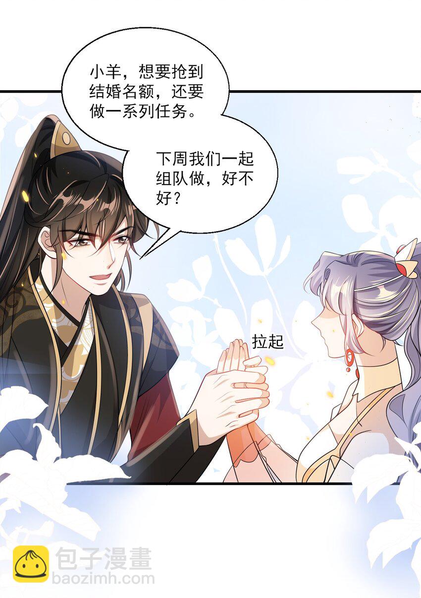 037 联姻？！14