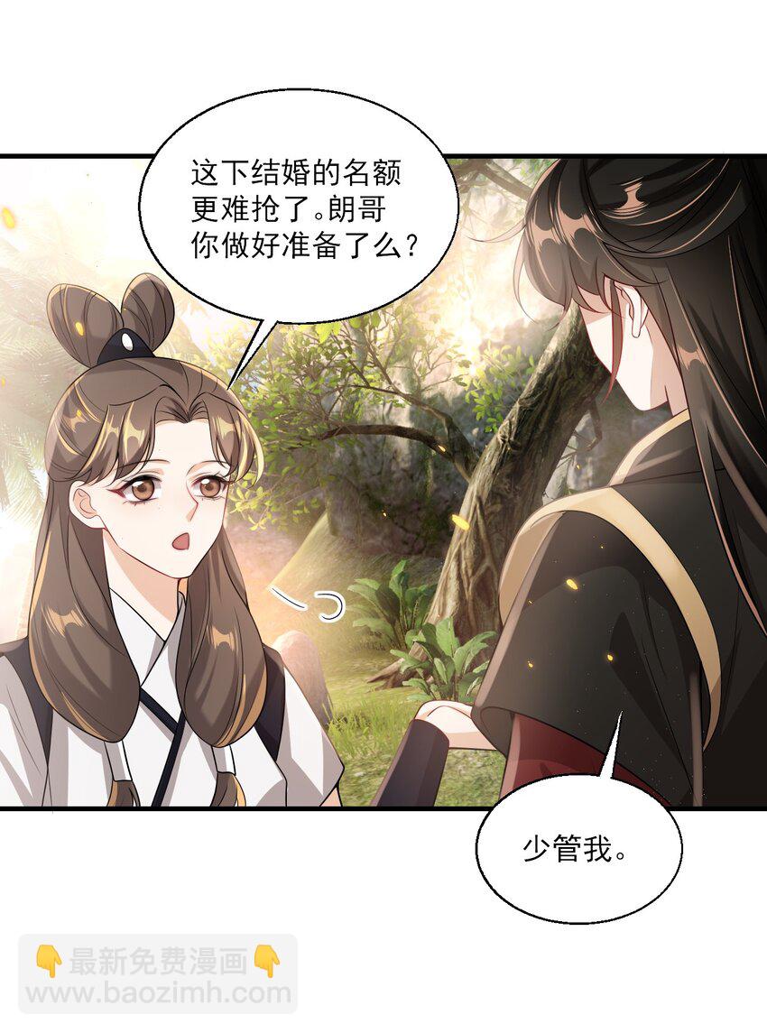 037 联姻？！3