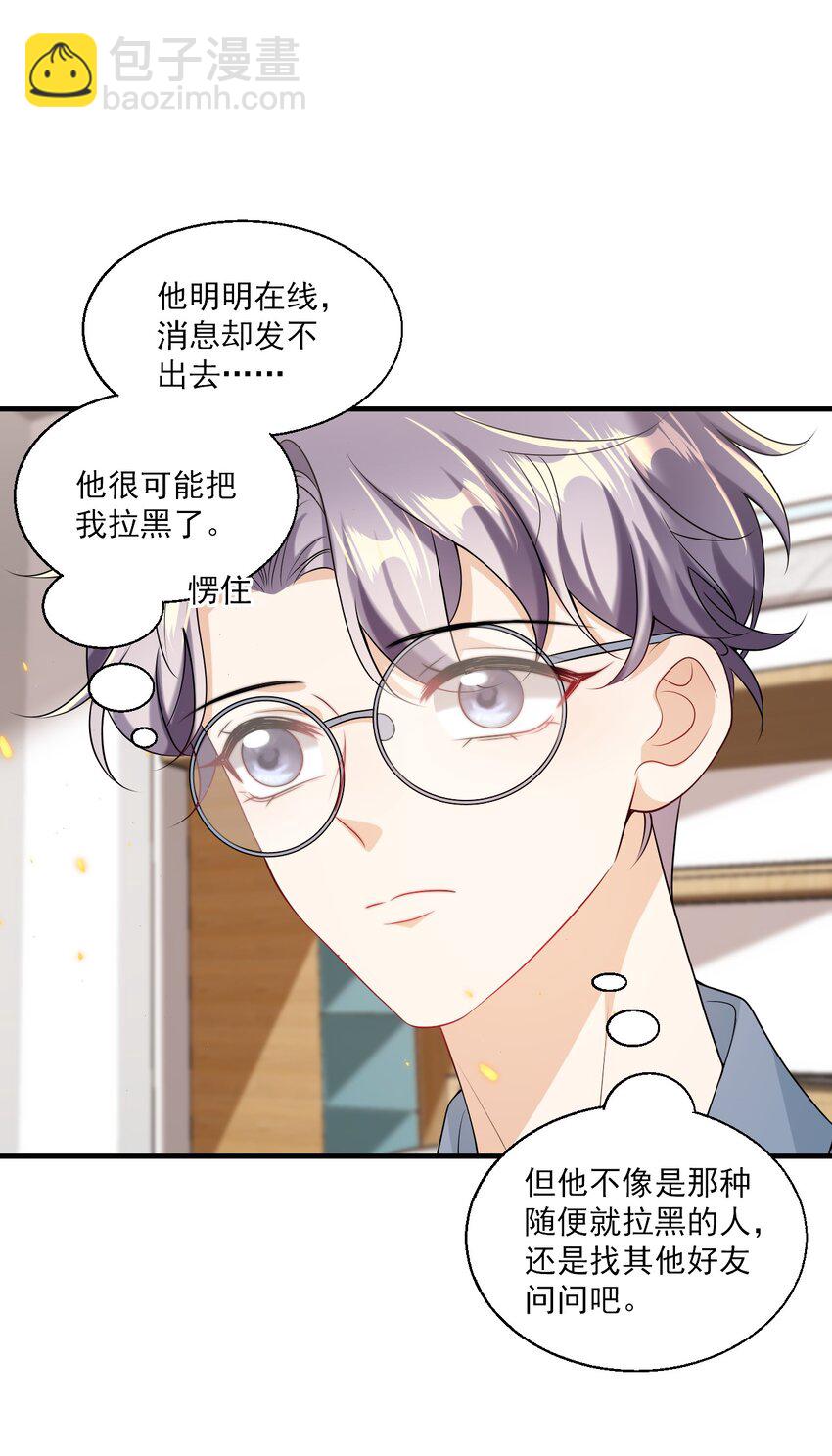 038 被拉黑了？！20