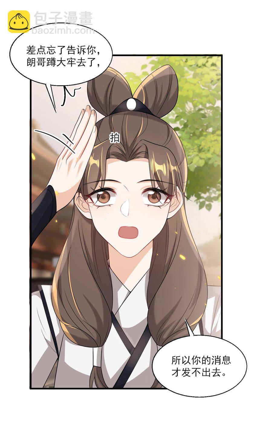 038 被拉黑了？！23