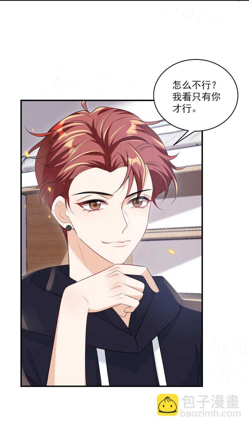 054 这傻瓜都不会哄我吗？11