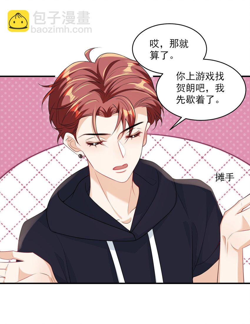 054 这傻瓜都不会哄我吗？13