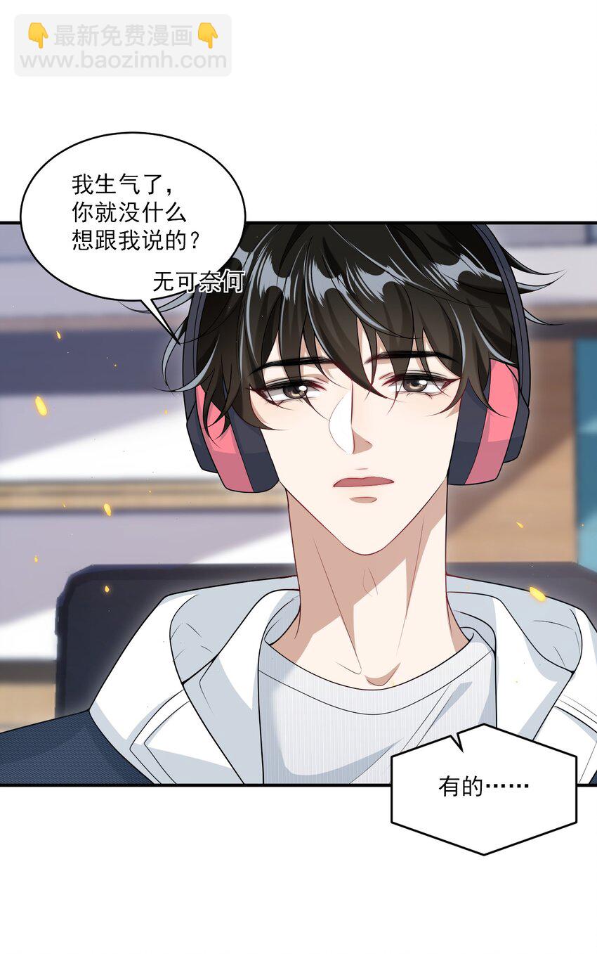 054 这傻瓜都不会哄我吗？29