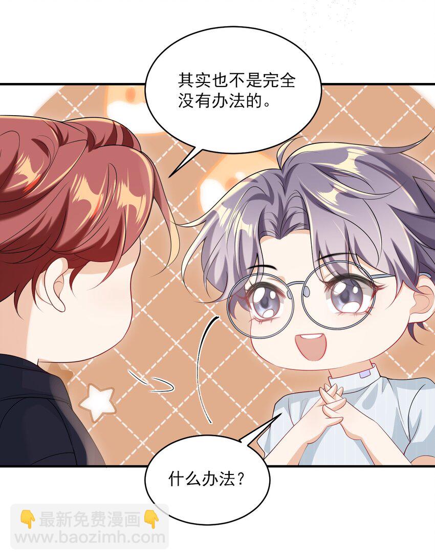 054 这傻瓜都不会哄我吗？4