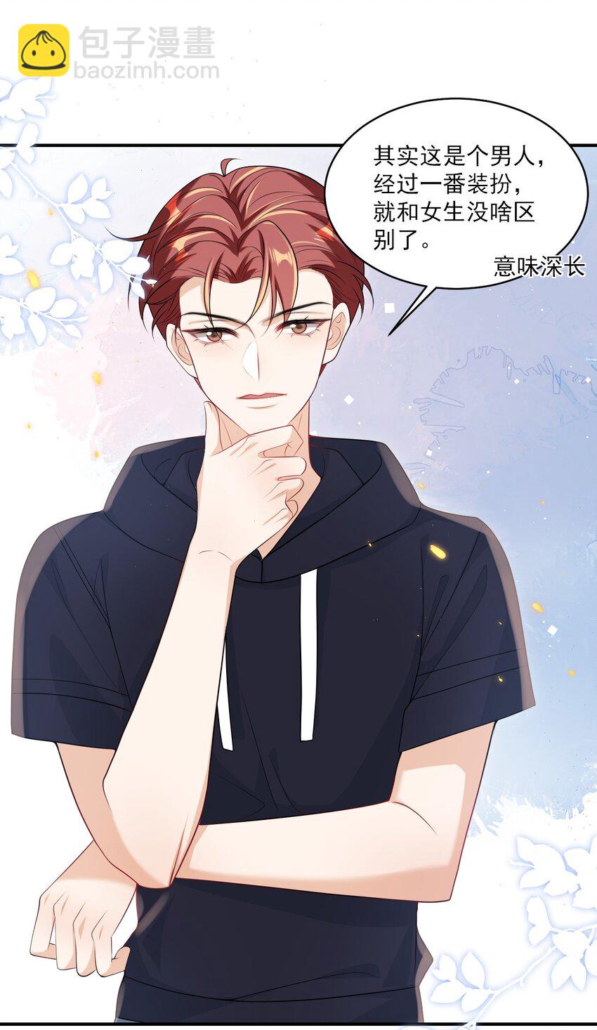 054 这傻瓜都不会哄我吗？8