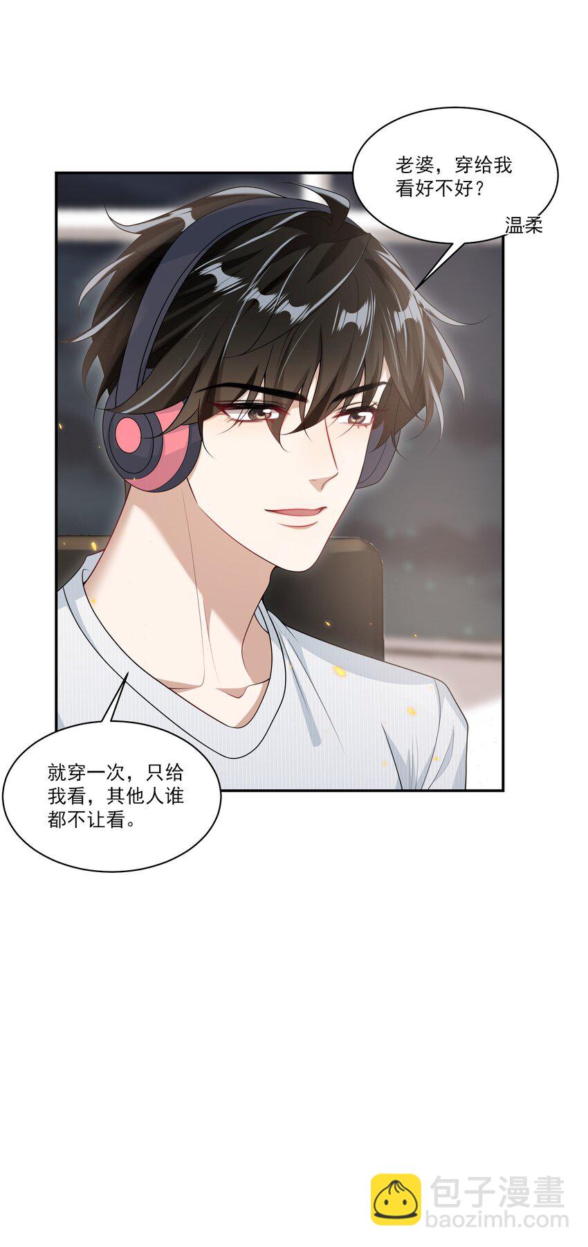 059 老婆，你不想线下见我吗？10