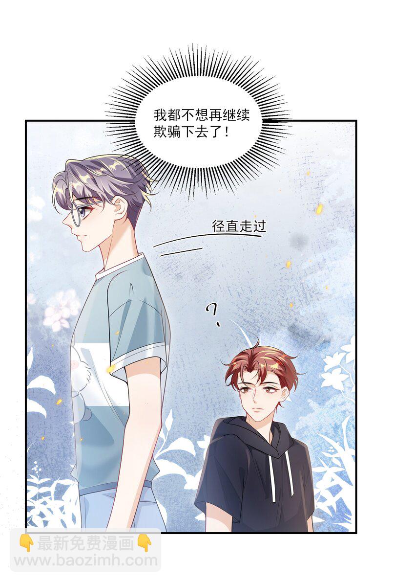 063 不想在欺骗下去了！20