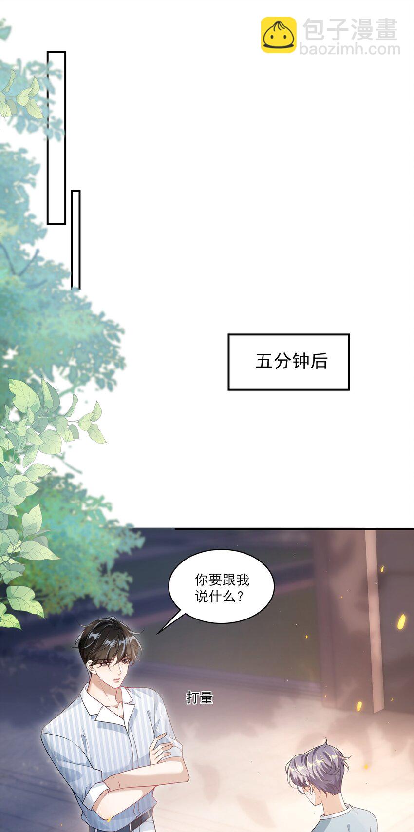 063 不想在欺骗下去了！29