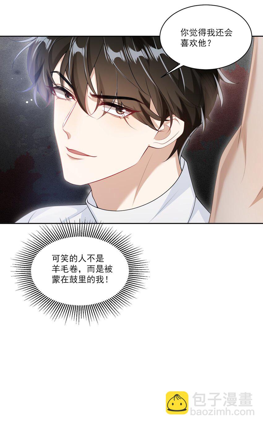 065 我是喜欢过他！21