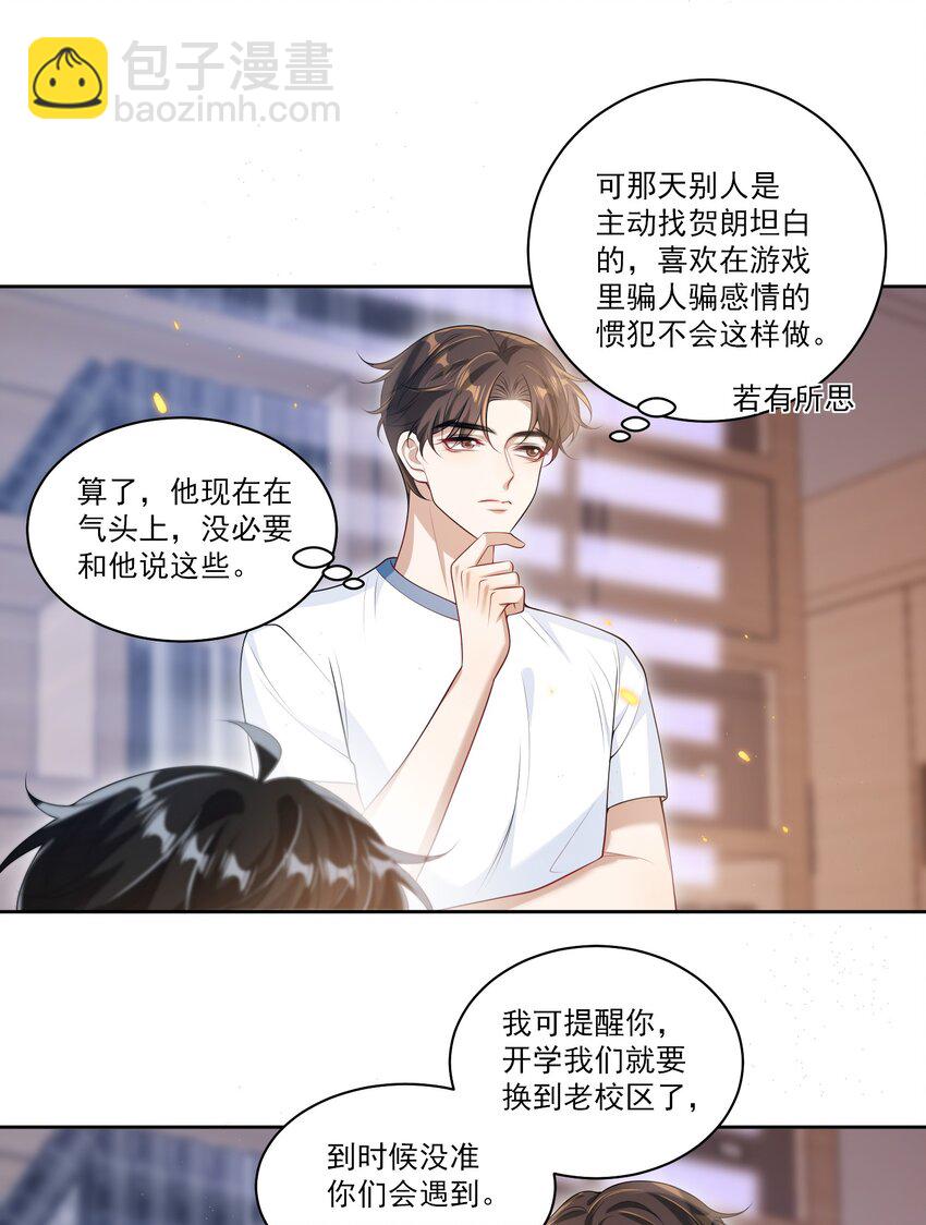 065 我是喜欢过他！23