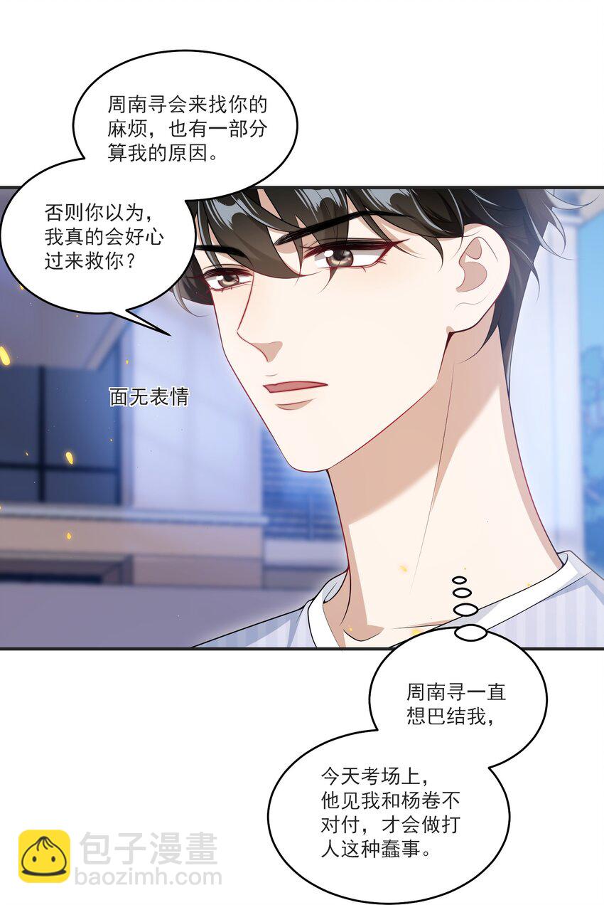 067 英雄救美？！36