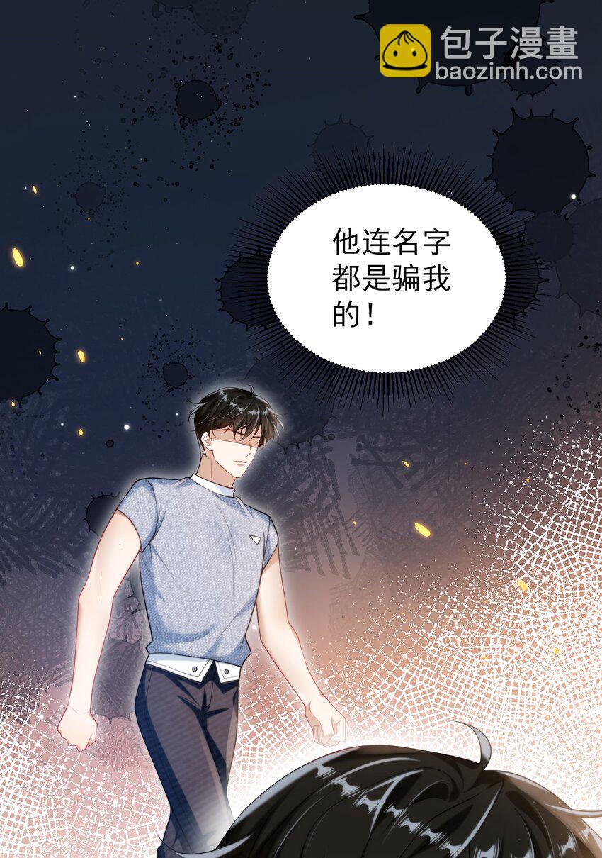 079 你又骗我？！12