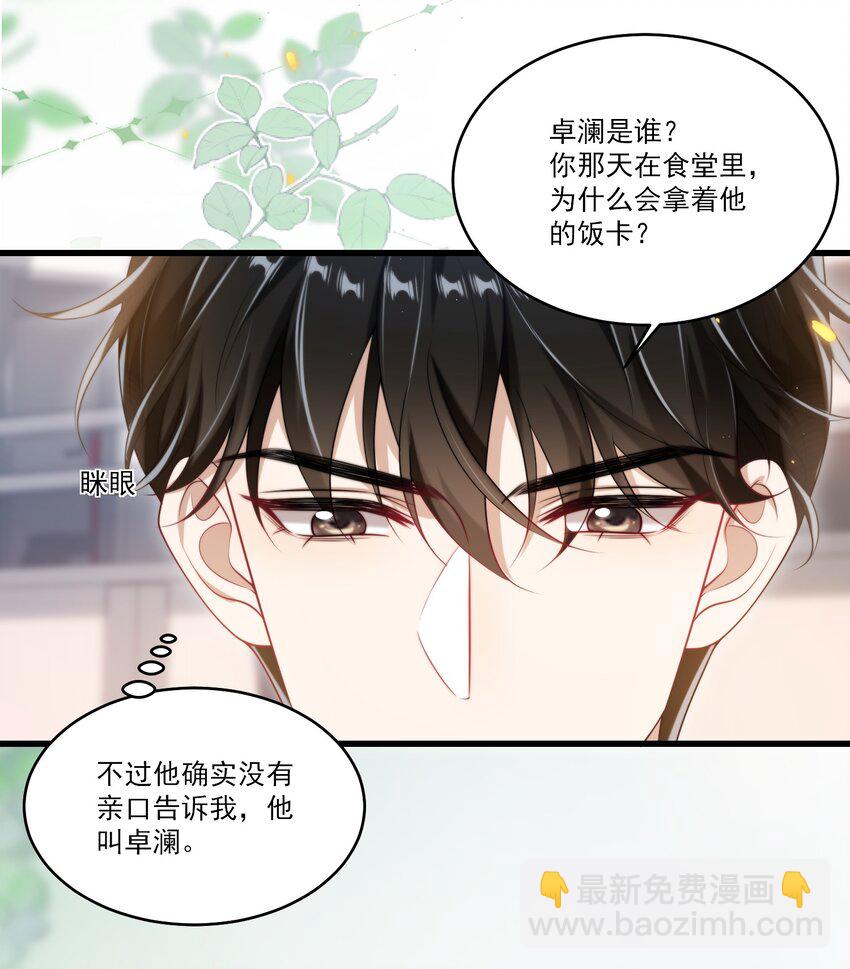 079 你又骗我？！19