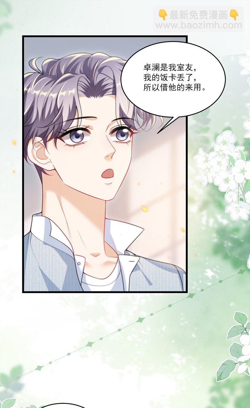 079 你又骗我？！20