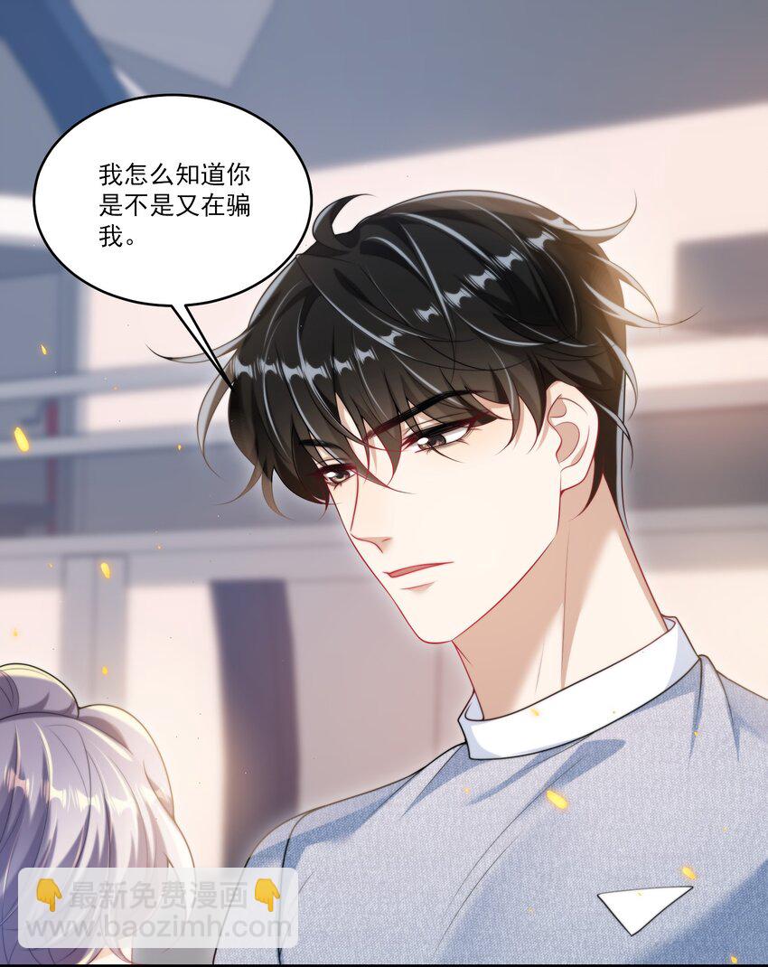 079 你又骗我？！22