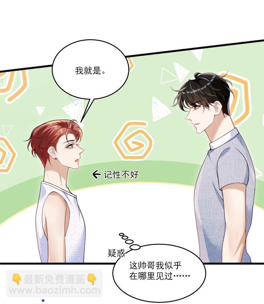079 你又骗我？！9