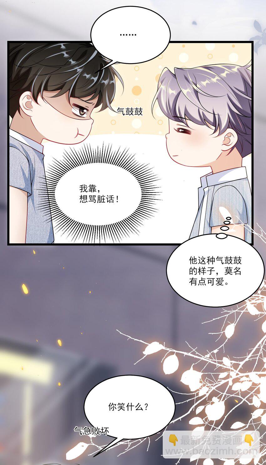 085 他气鼓鼓的样子好可爱！7