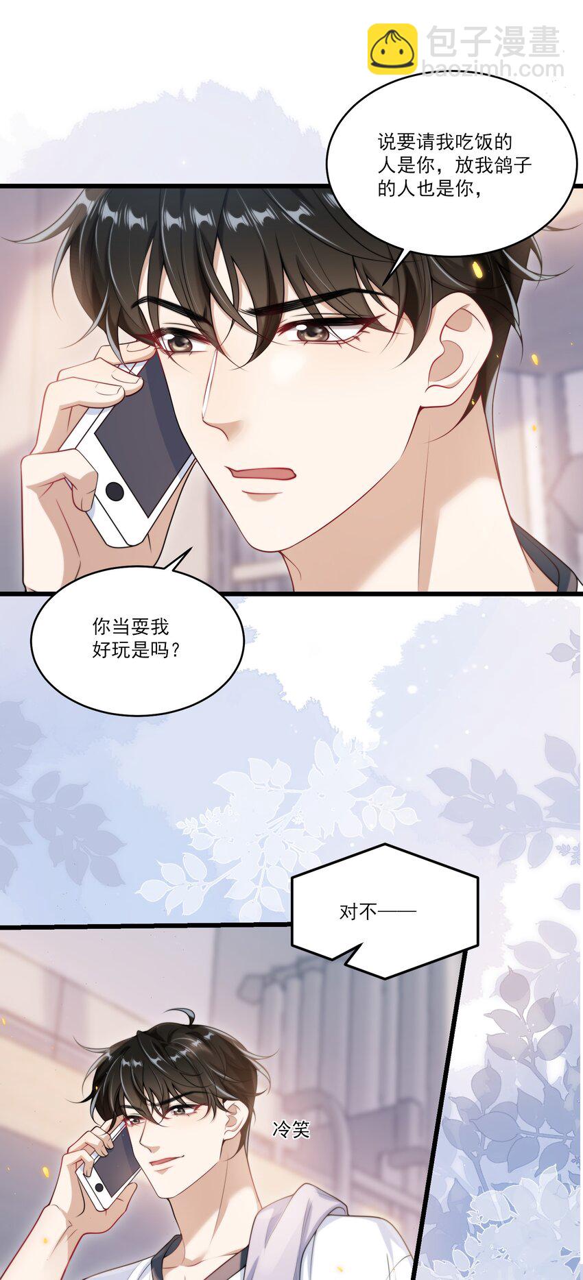 086 他在追贺朗？！2