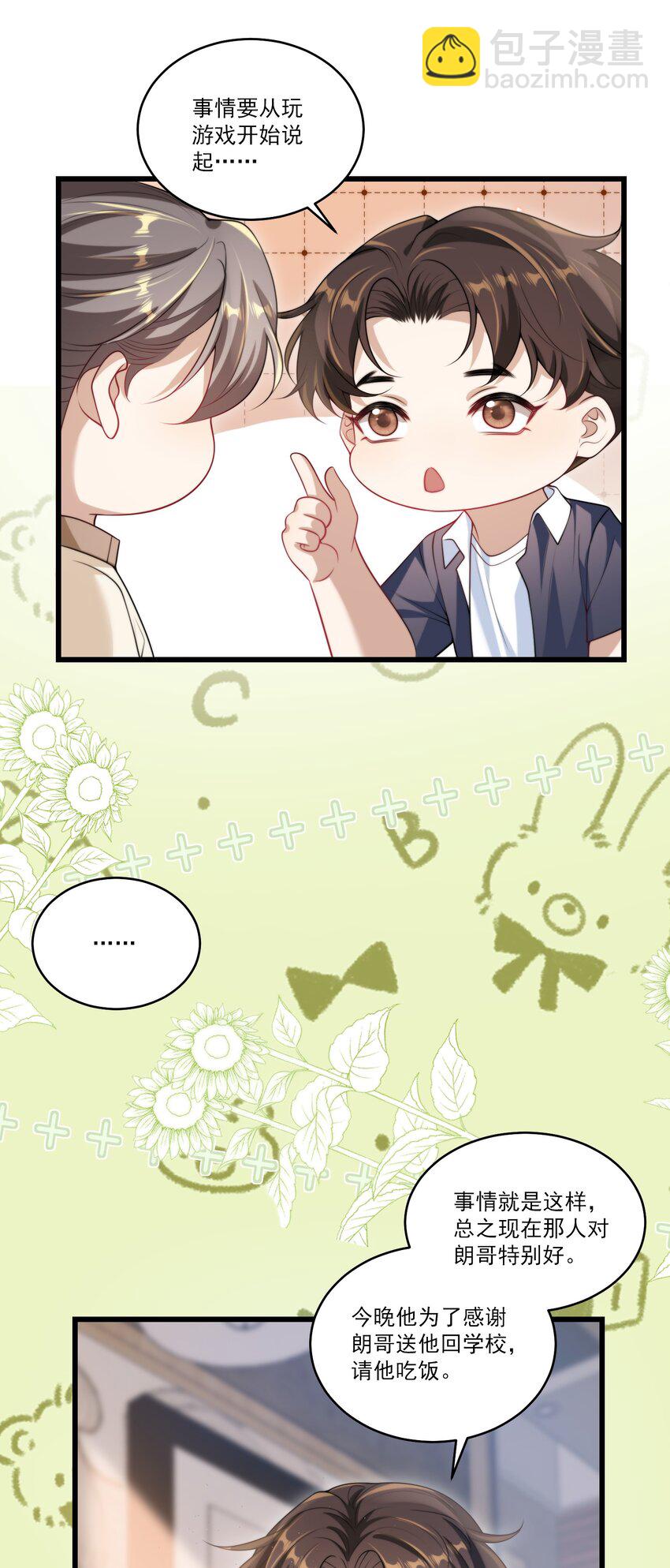 086 他在追贺朗？！21