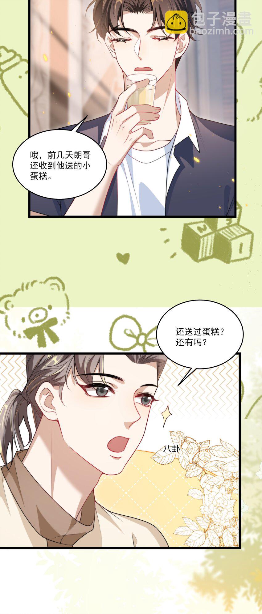 086 他在追贺朗？！22