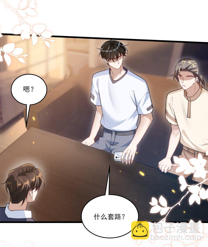 086 他在追贺朗？！26