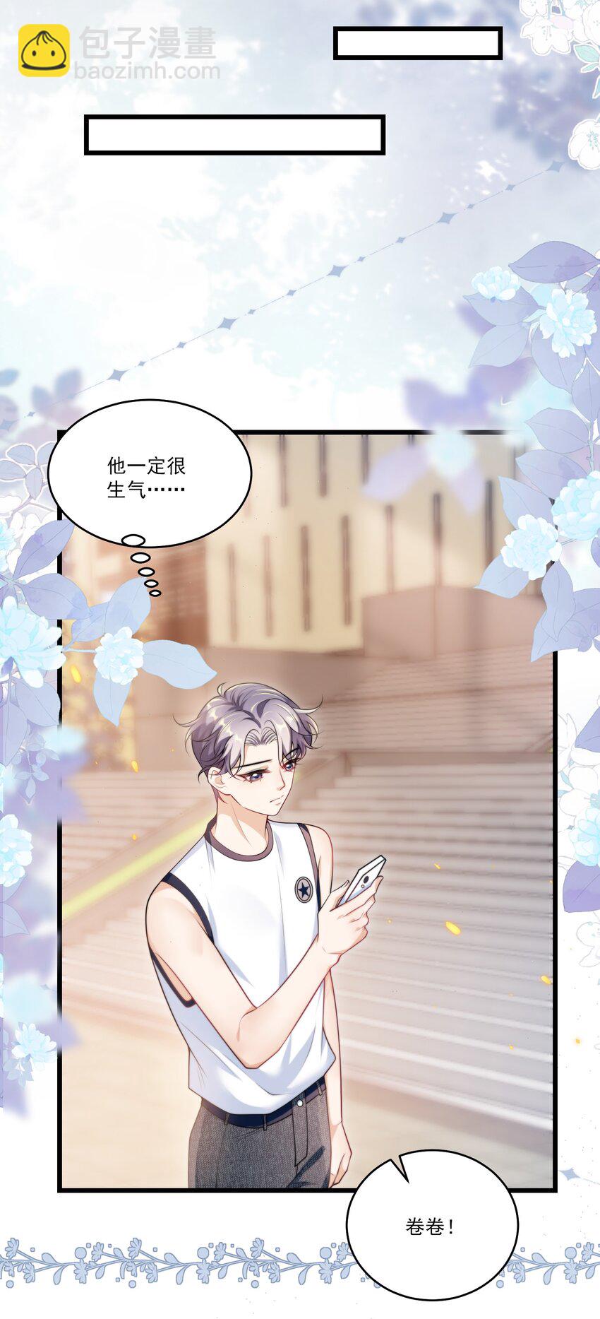 086 他在追贺朗？！4