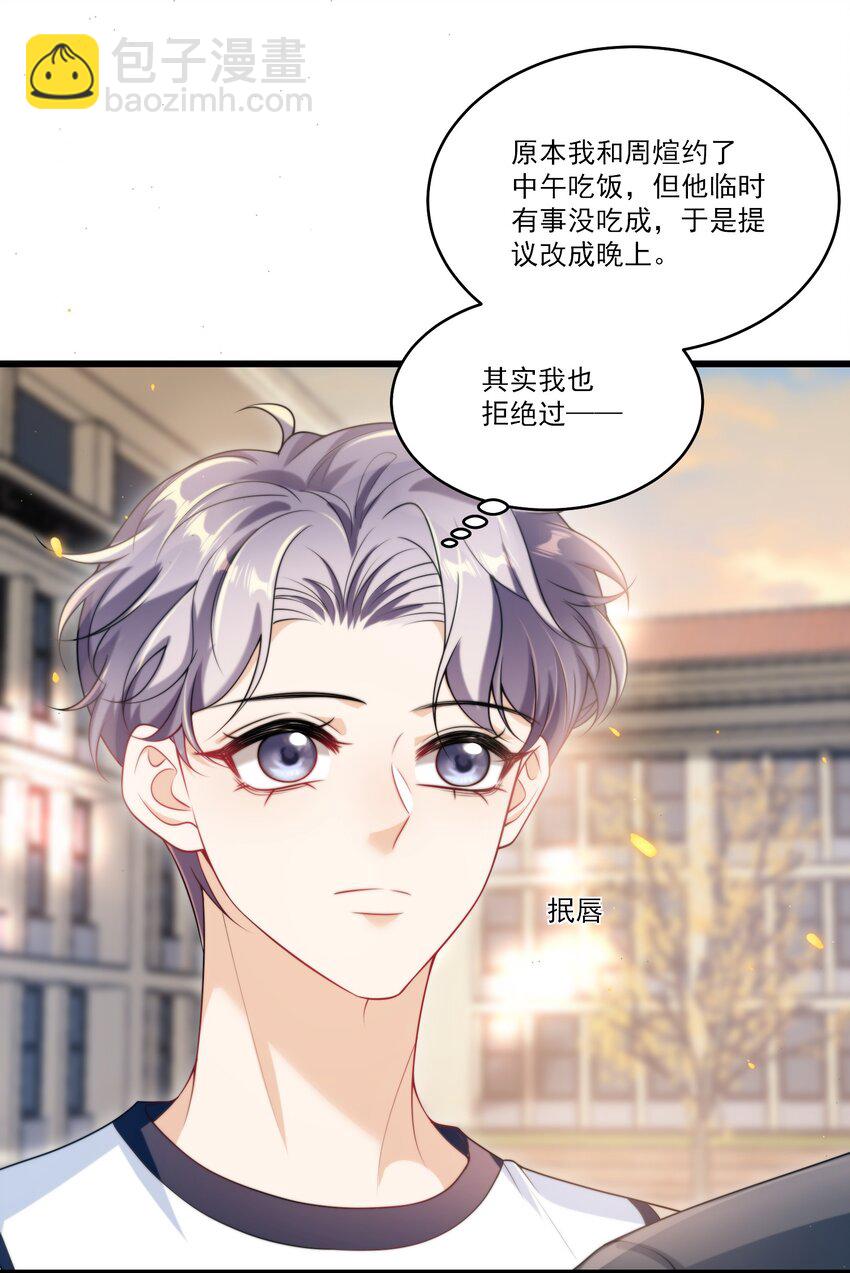 086 他在追贺朗？！6